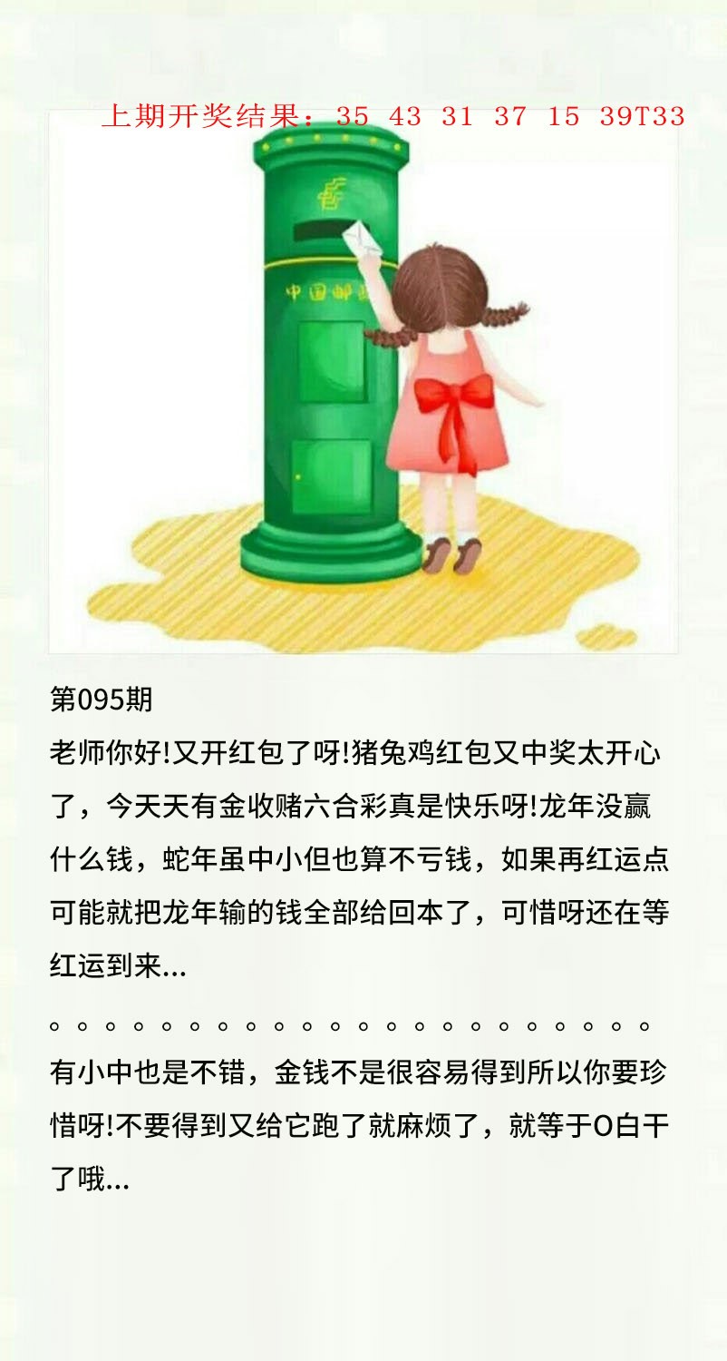 095期澳门黄信A[图]