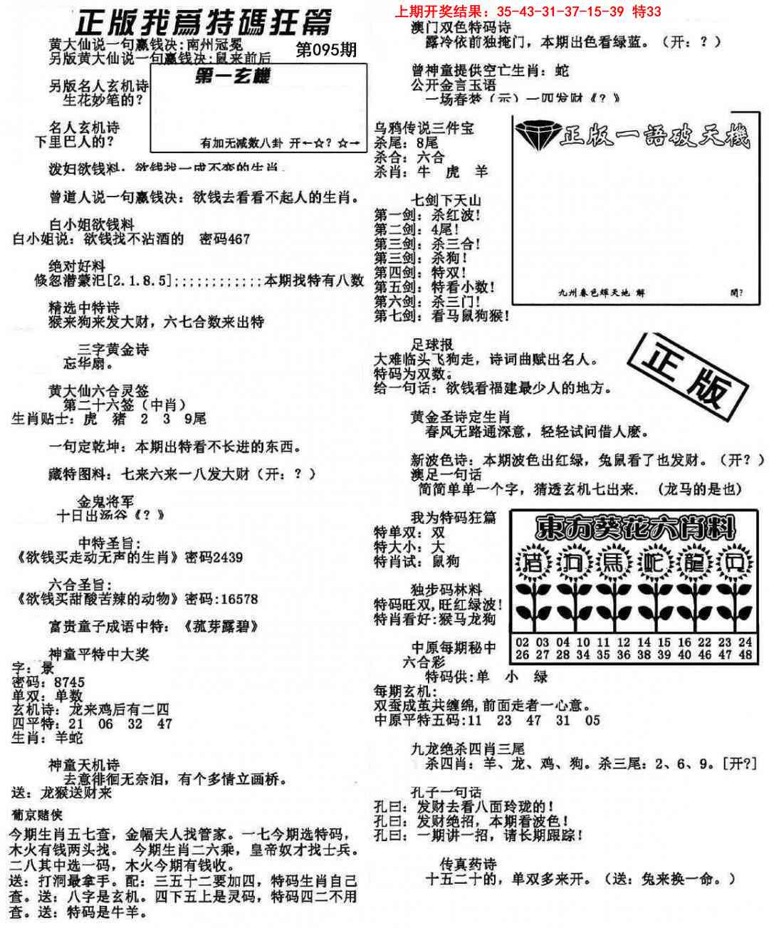 095期我为特码狂篇[图]