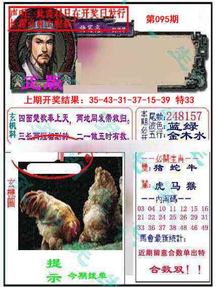 095期孔明报[图]