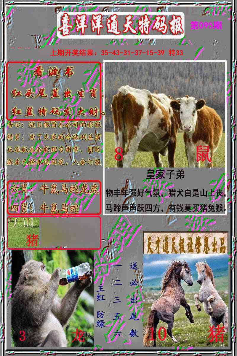 095期洋通报[图]