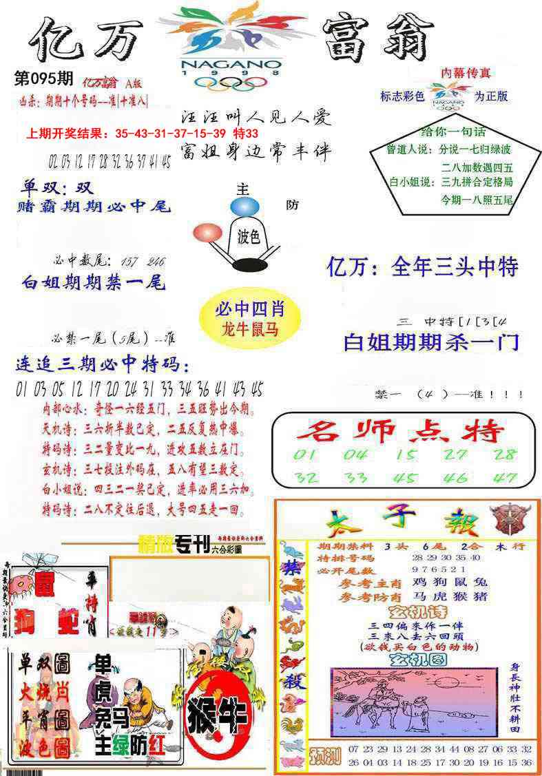 095期亿万富翁A[图]