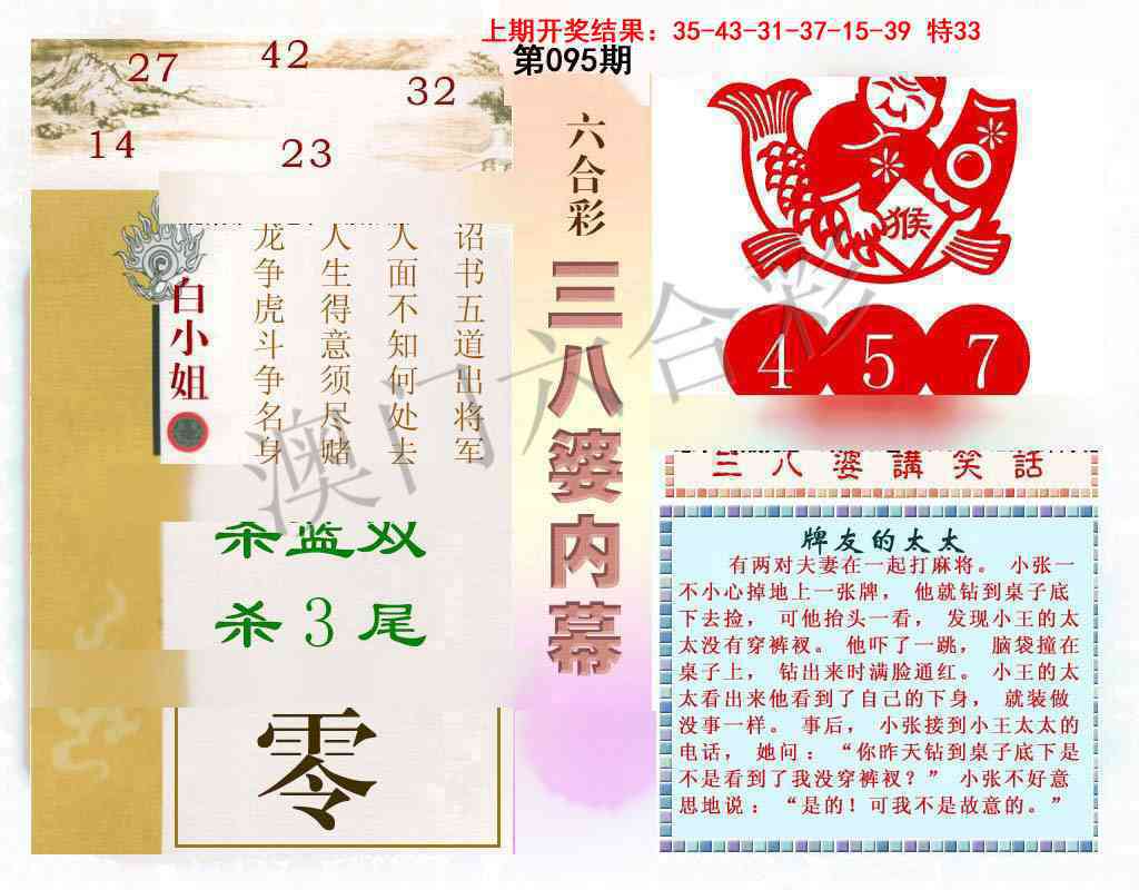 095期三八婆内幕[图]