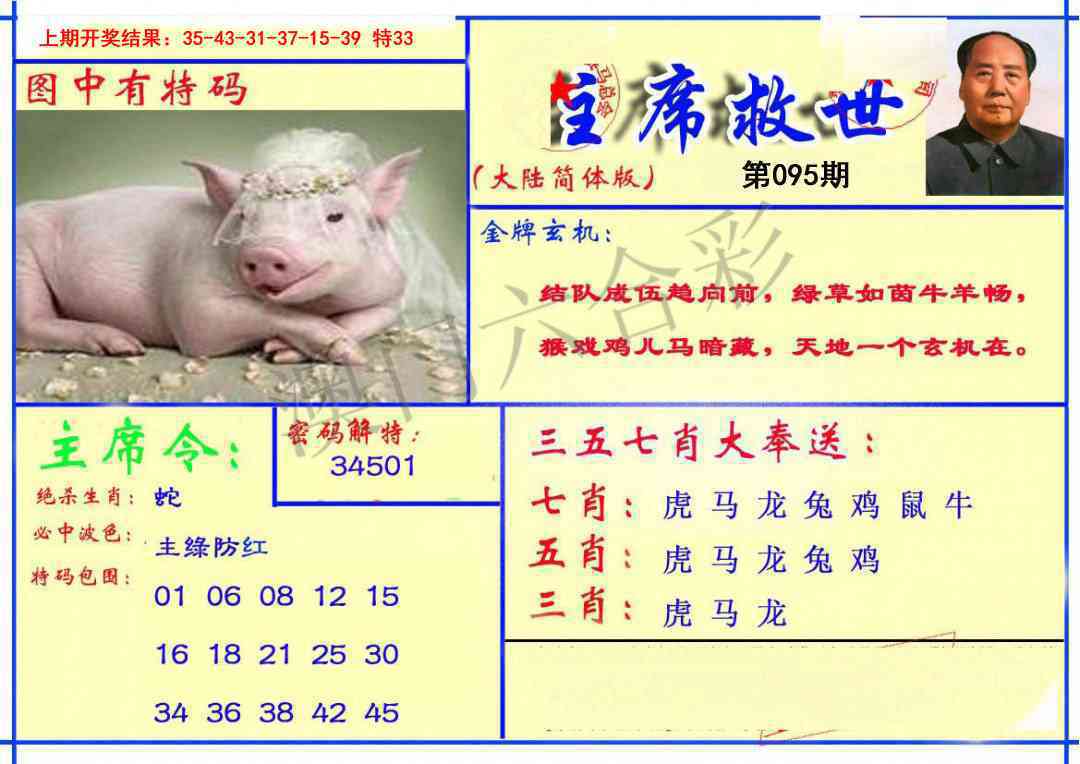 095期主席救世报[图]