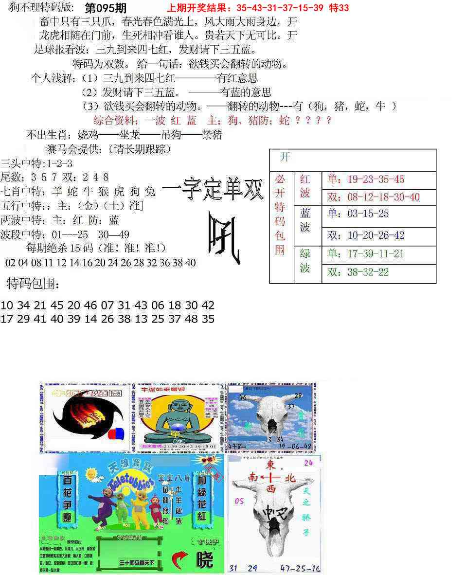 095期狗不理特码报[图]