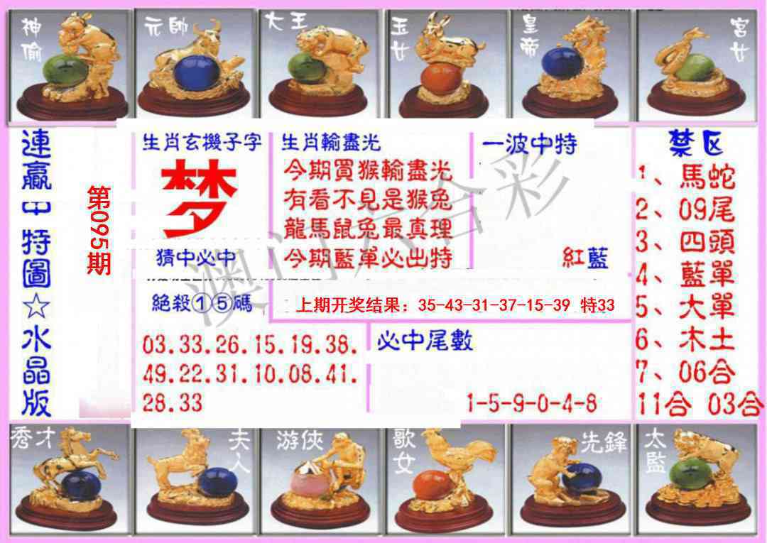 095期连赢中特图（水晶版）[图]