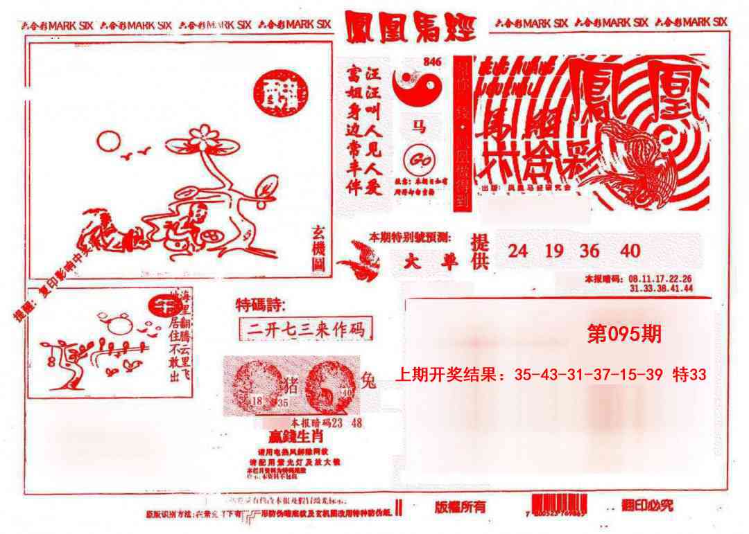 095期凤凰马经(信封)[图]