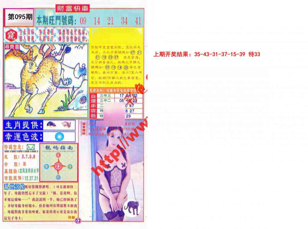 095期财富快车[图]