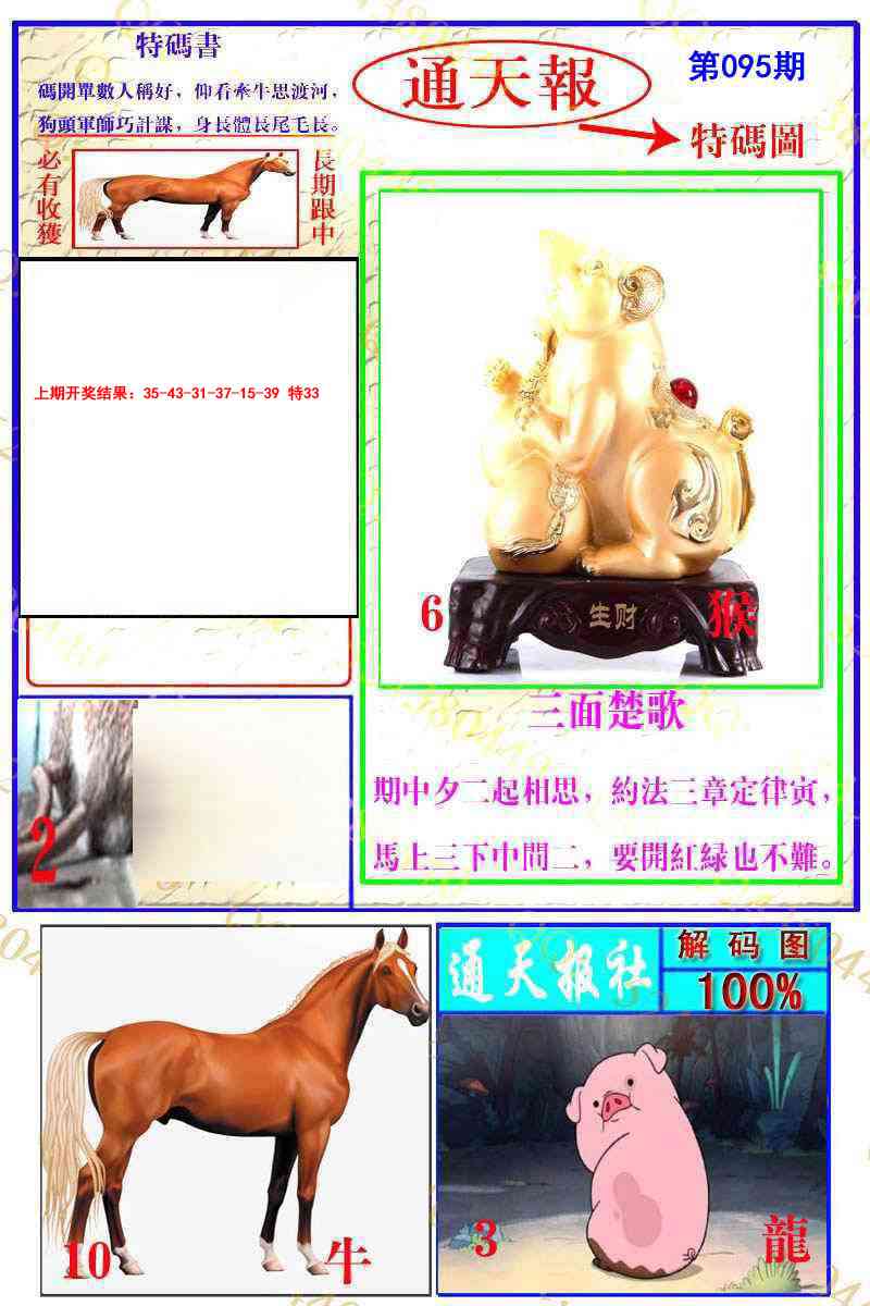 095期通天特解图[图]