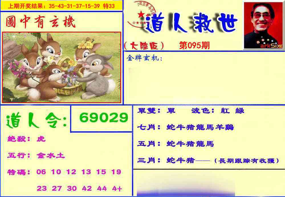 095期道人救生报[图]