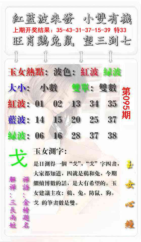 095期玉女心经报[图]