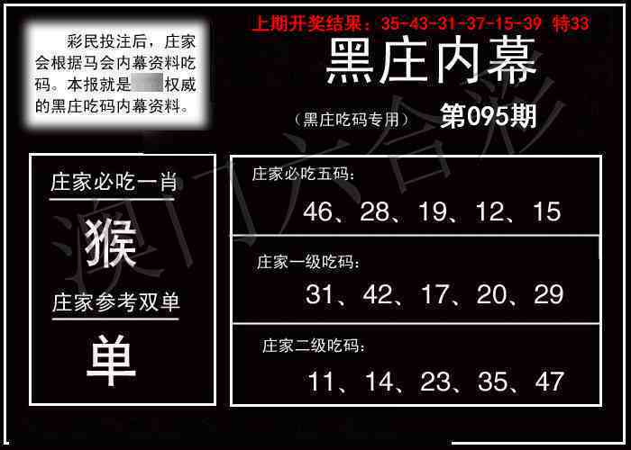 095期黑庄内幕[图]