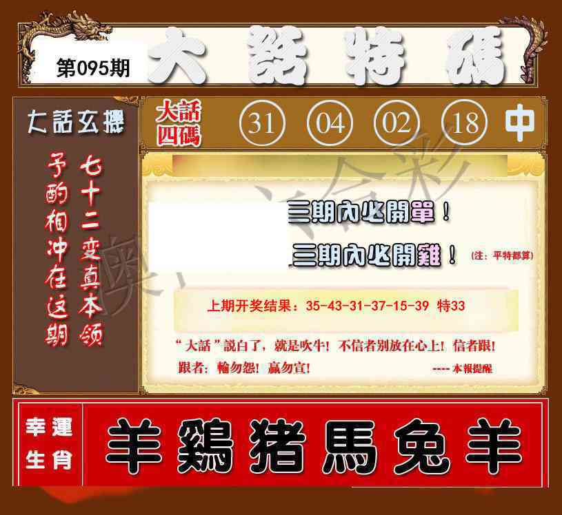 095期大话特码[图]