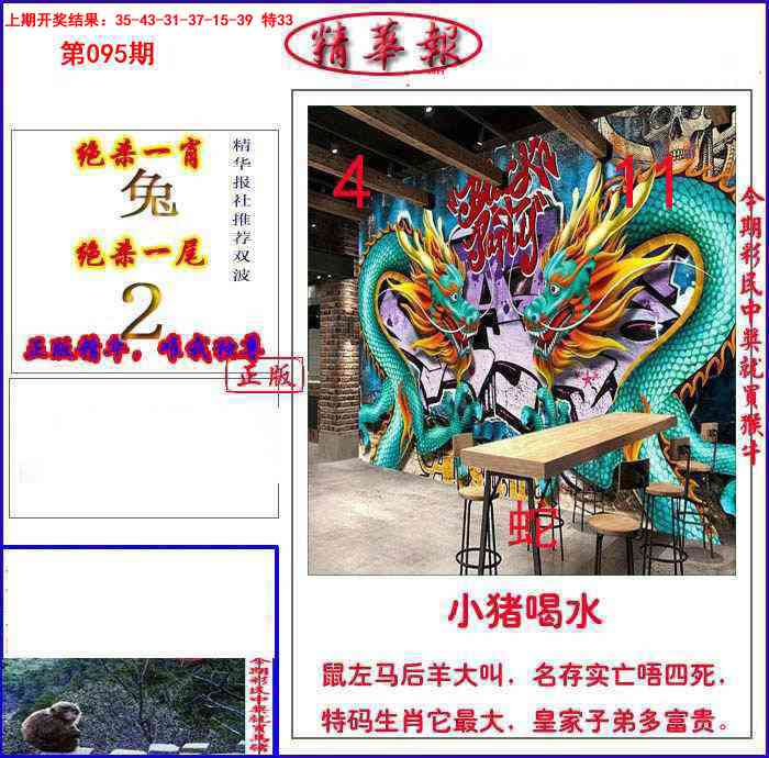 095期新精华报报[图]