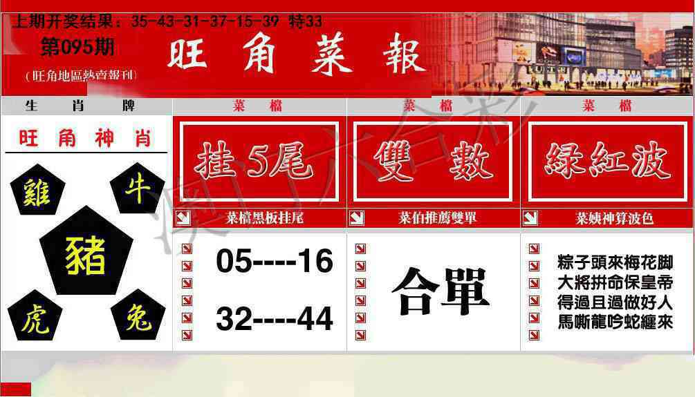 095期旺角菜报[图]