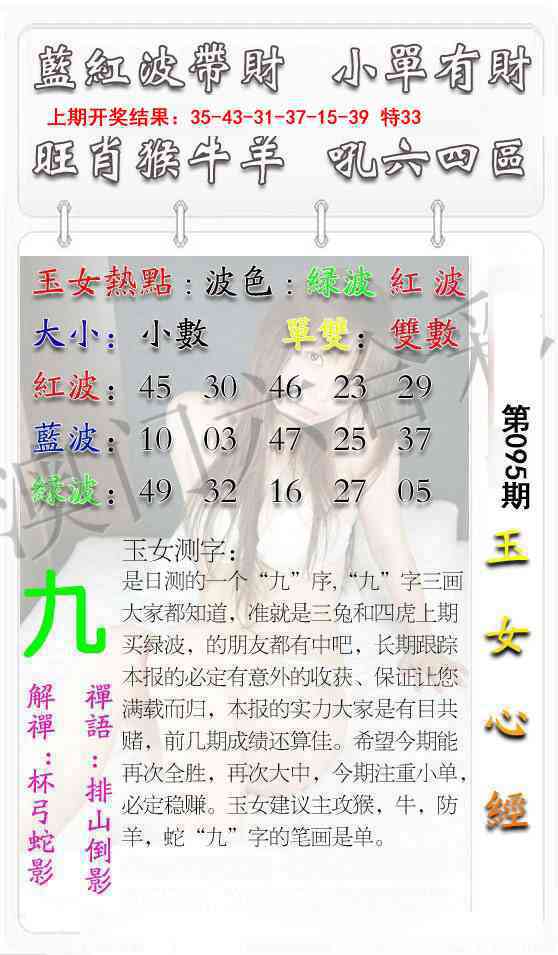 095期玉女心经[图]