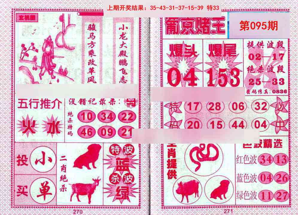 095期葡京赌王[图]