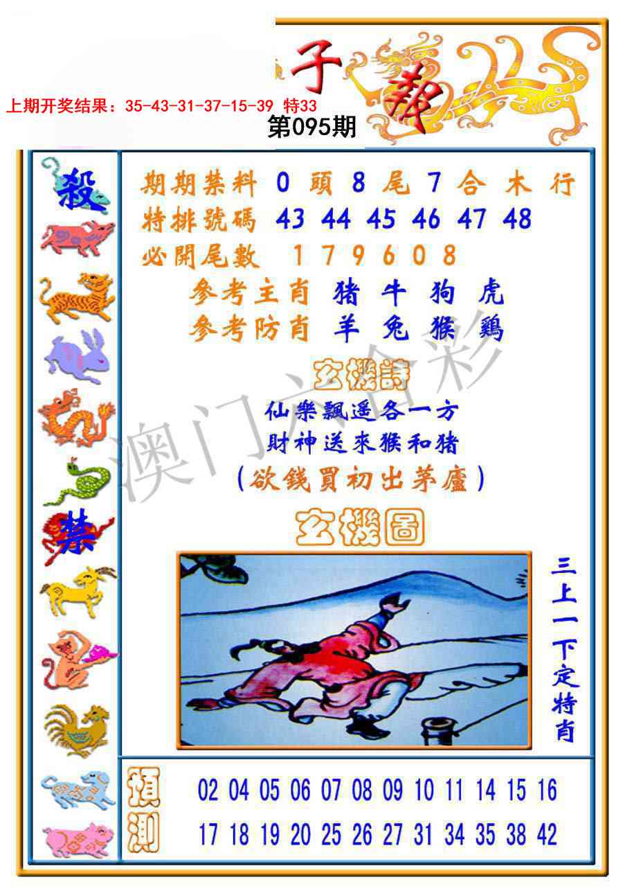 095期太子报[图]