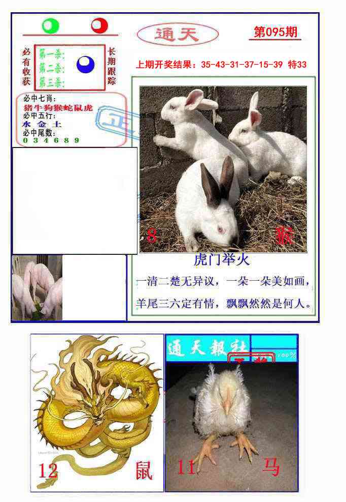 095期通天杀波图2[图]