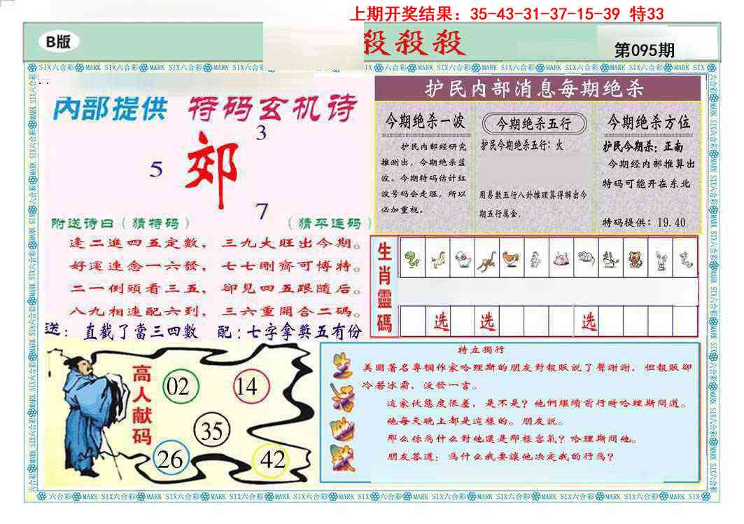 095期九龍杀杀杀B(推荐)[图]