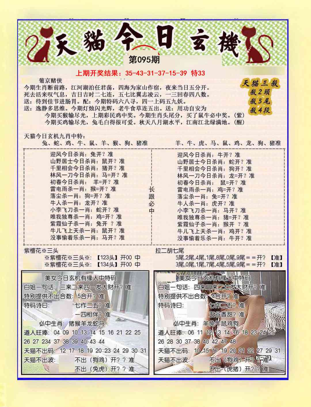 095期今日玄机图B[图]