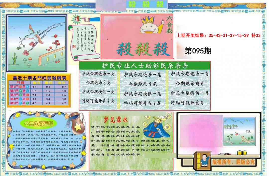 095期九龍杀杀杀A(推荐)[图]