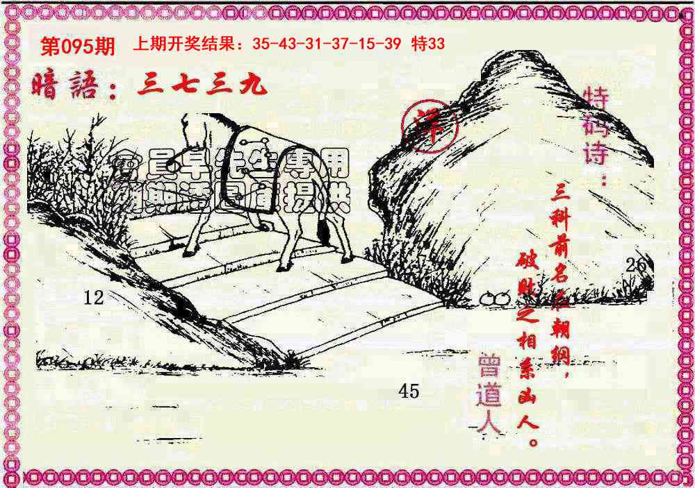 095期新暗语报[图]