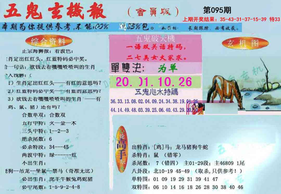 095期新五鬼玄机[图]