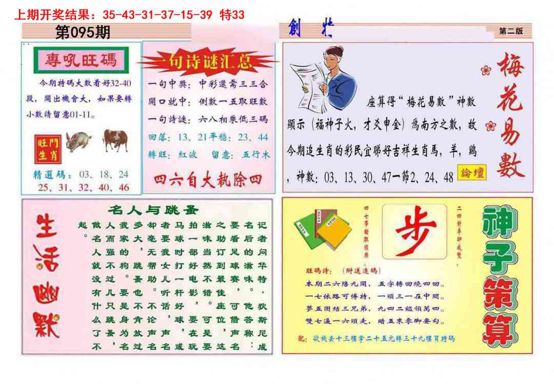 095期九龍创特B(推荐)[图]