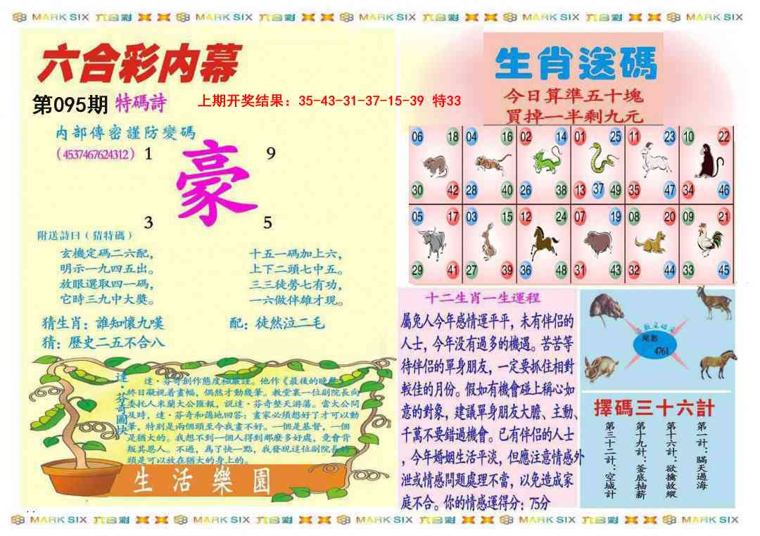 095期九龍内幕B(推荐)[图]