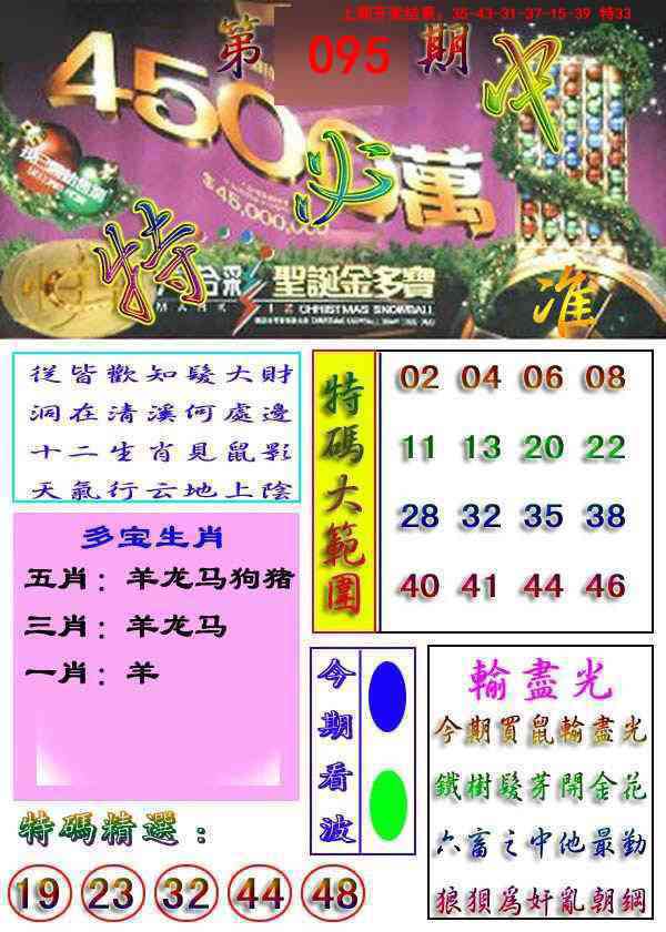 095期特必中[图]