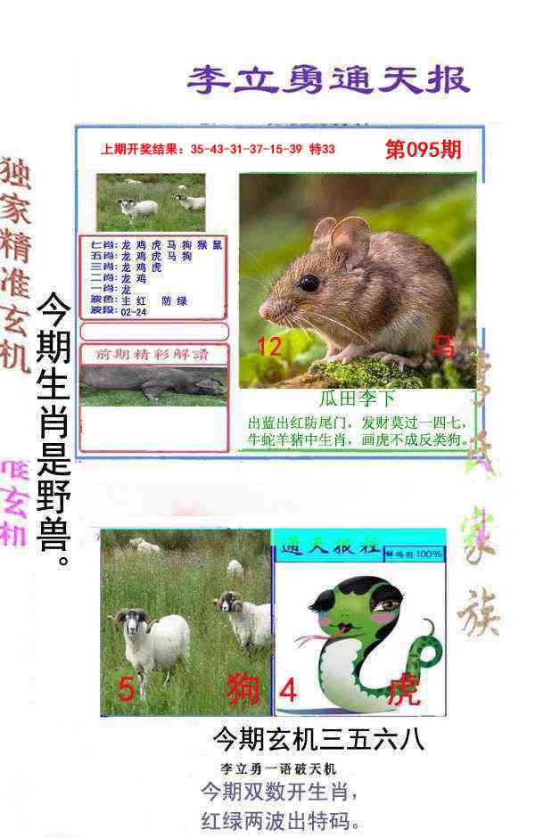 095期李立勇通天报[图]