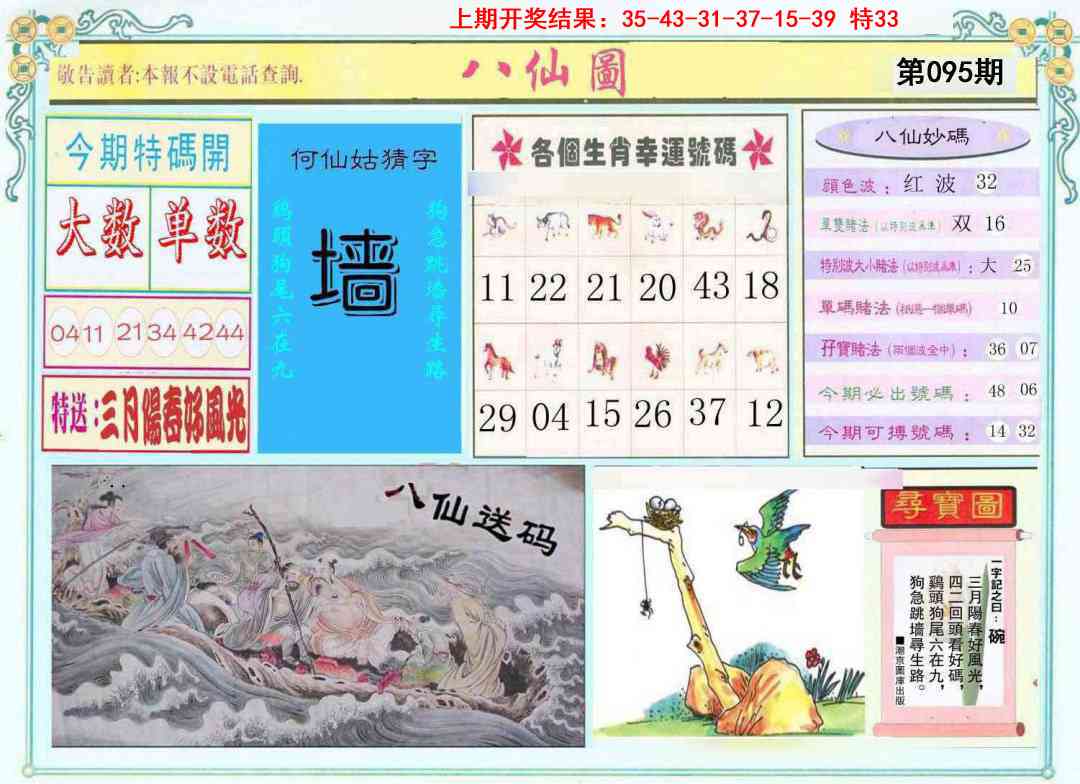 095期八仙图[图]