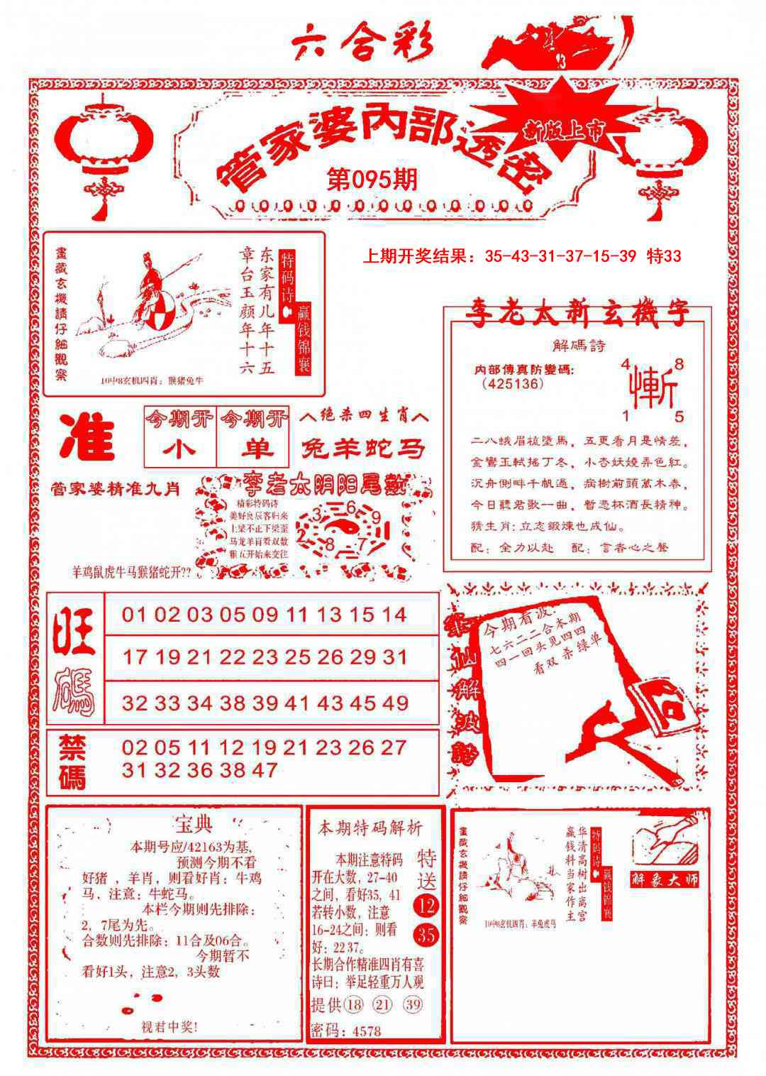 095期管家婆内部透密[图]