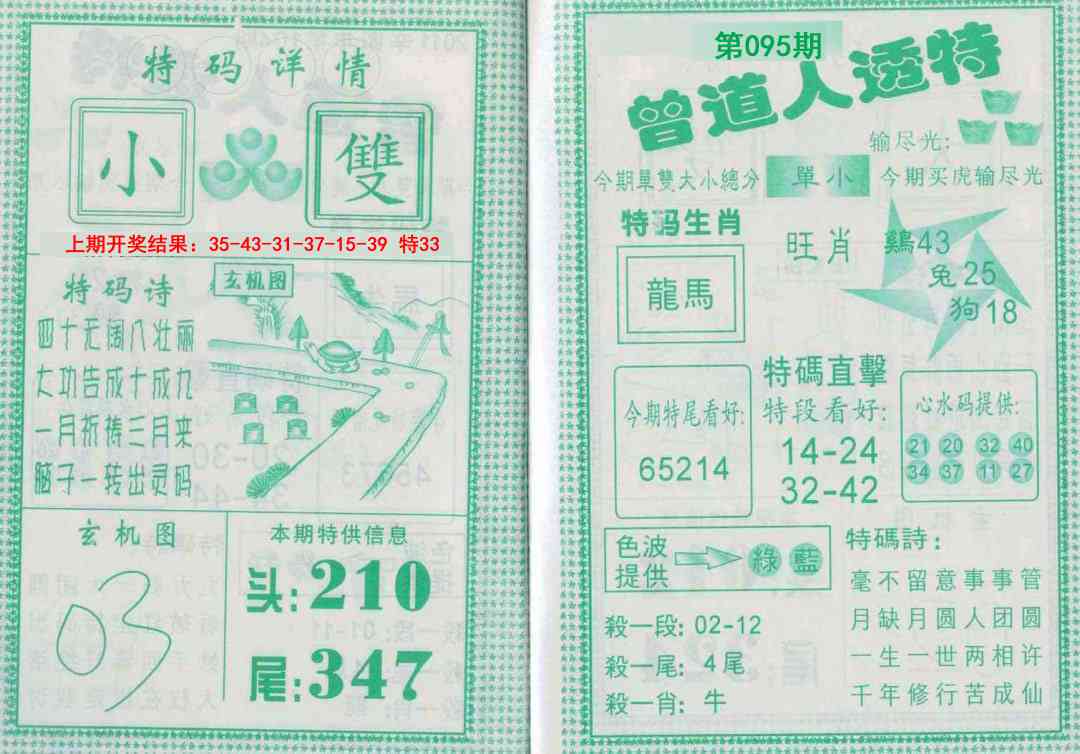 095期曾道人透特[图]