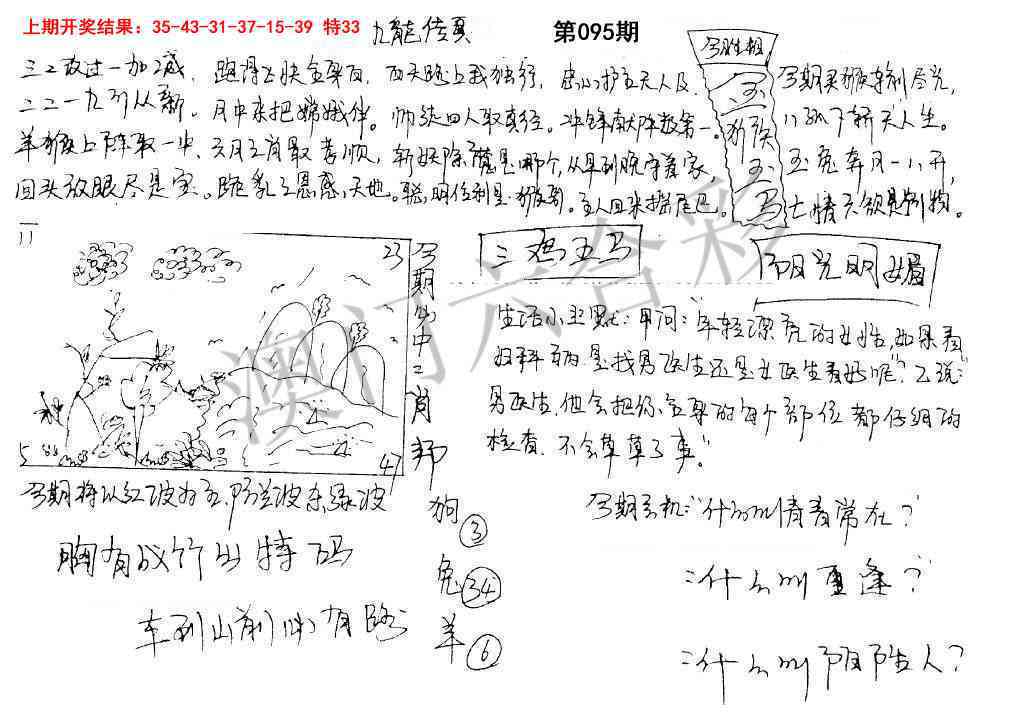 095期手写九龙内幕[图]