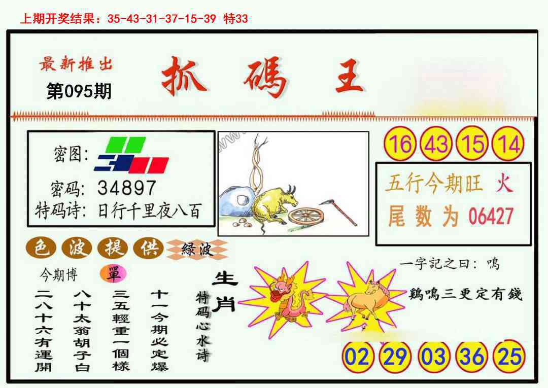 095期抓码王[图]