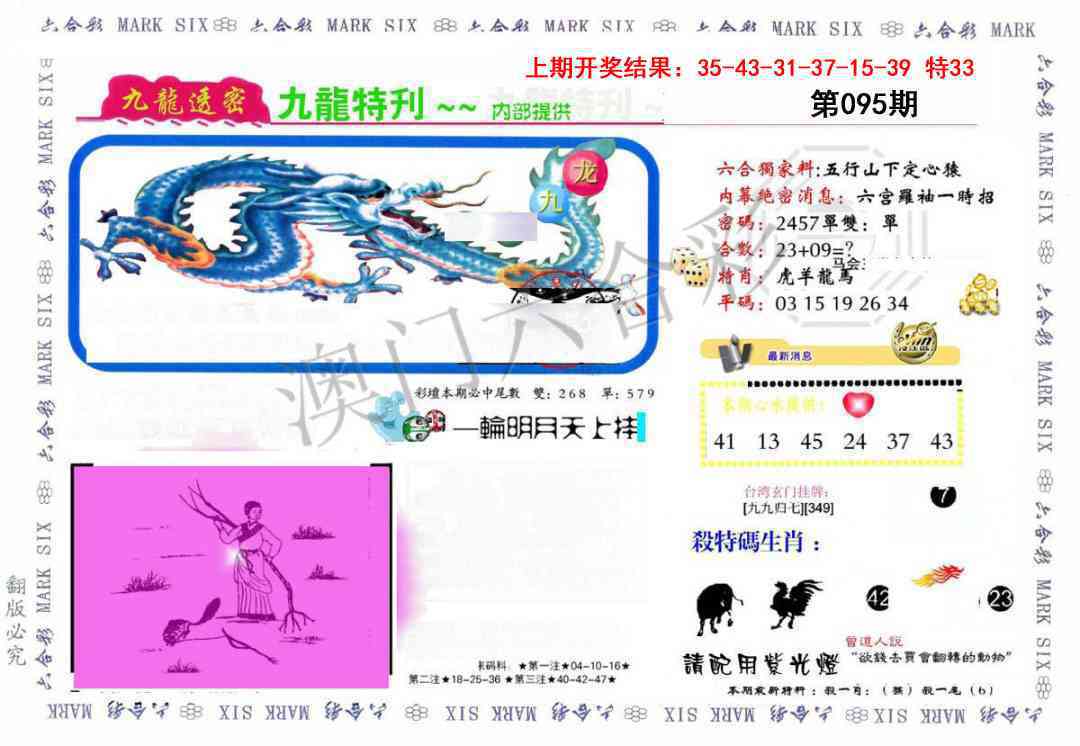 095期九龙特新刊[图]