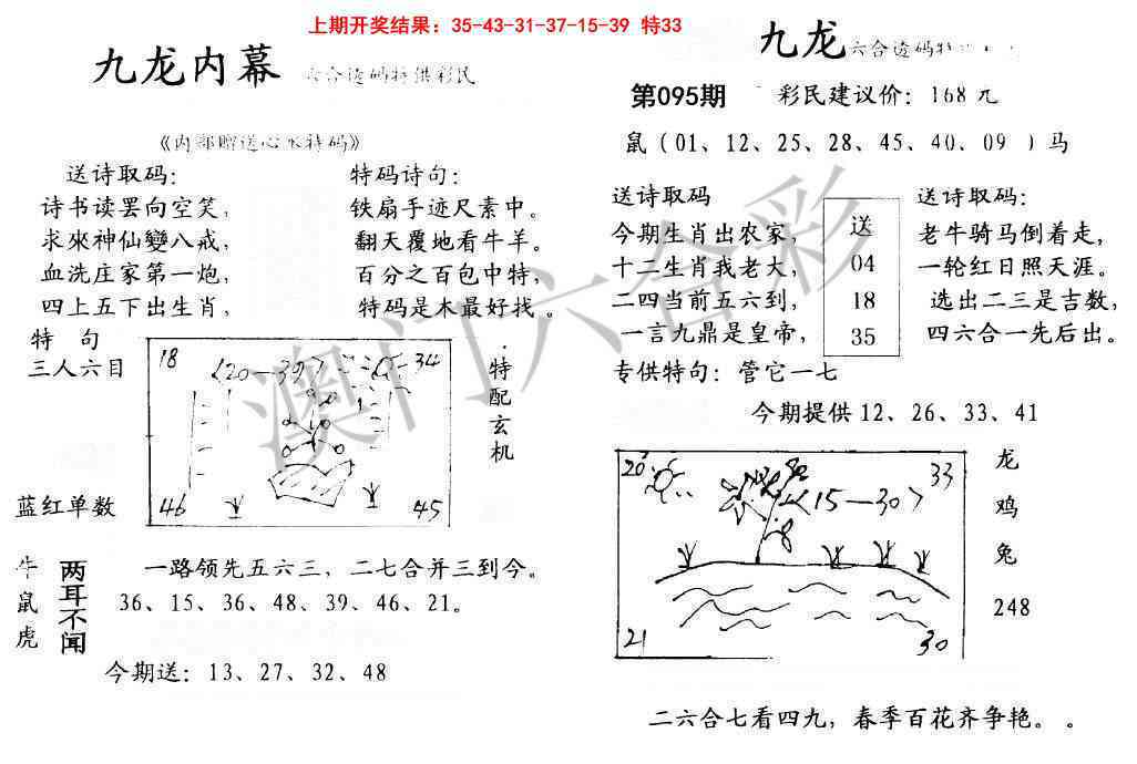 095期九龙内幕[图]
