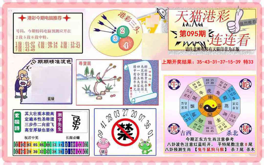 095期港彩连连中[图]