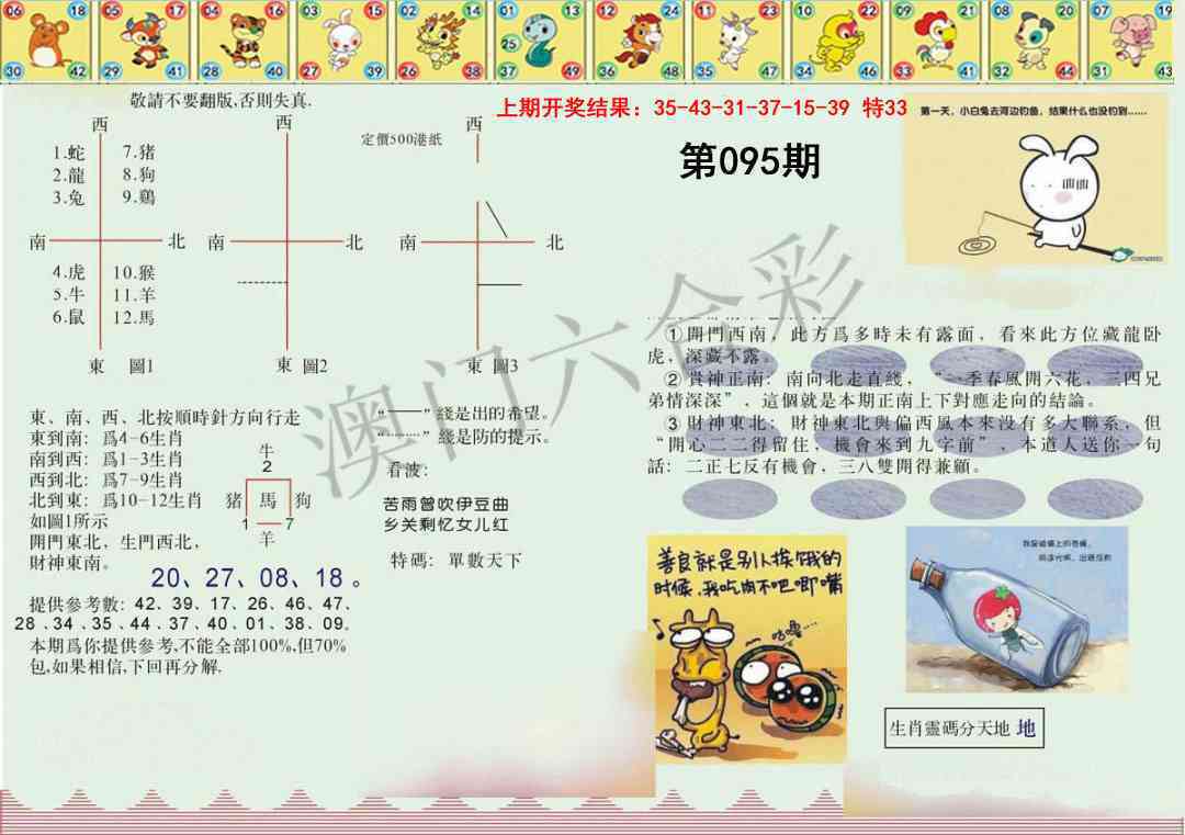 095期正版澳门足球报[图]