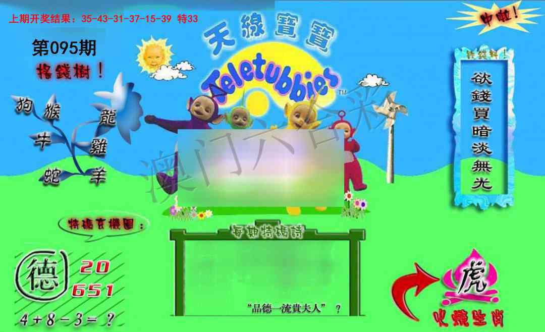 095期正版天线宝宝B[图]