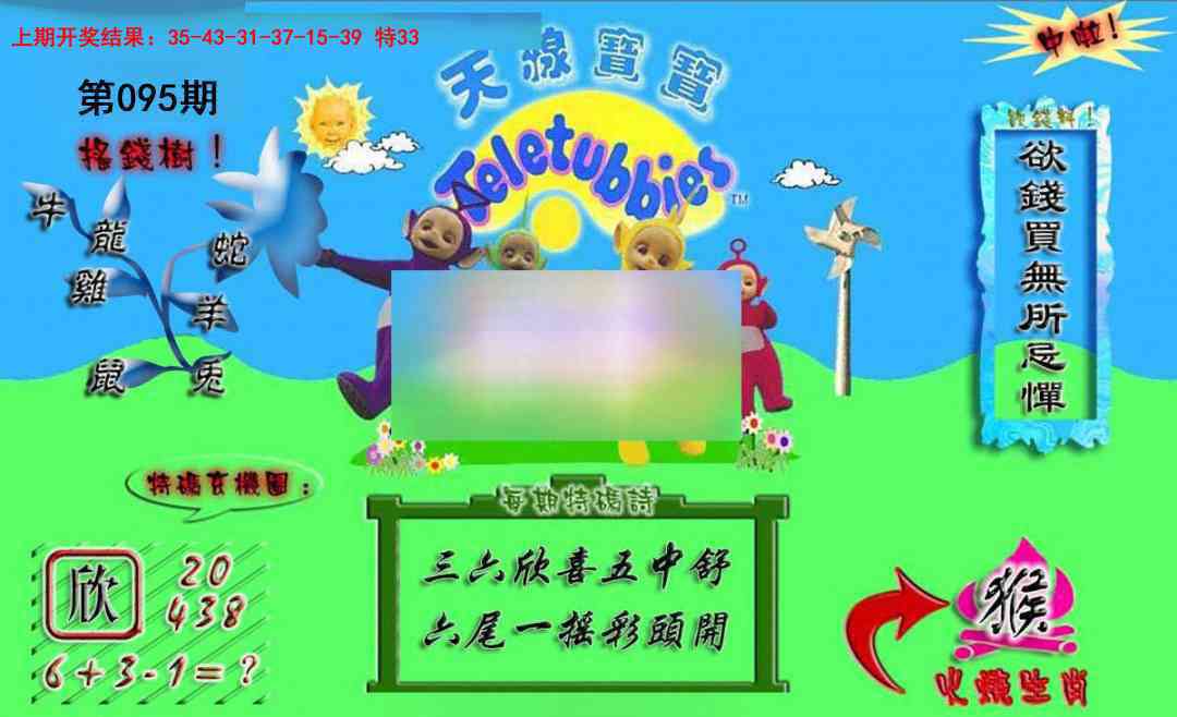 095期正版天线宝宝A[图]