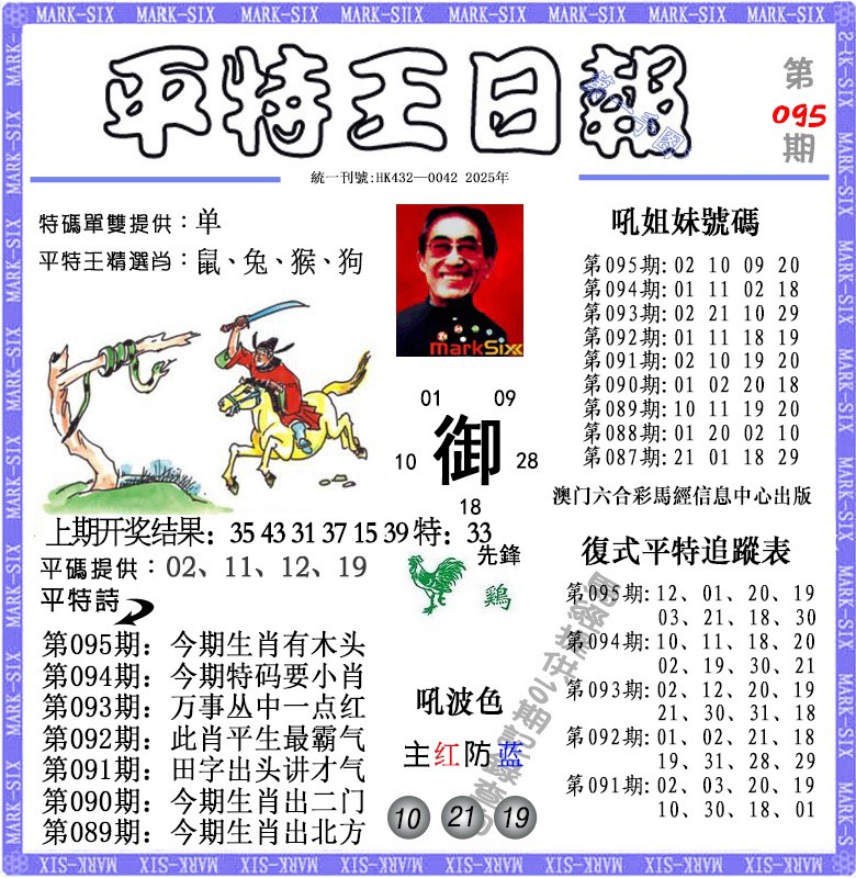 095期平特王日报[图]