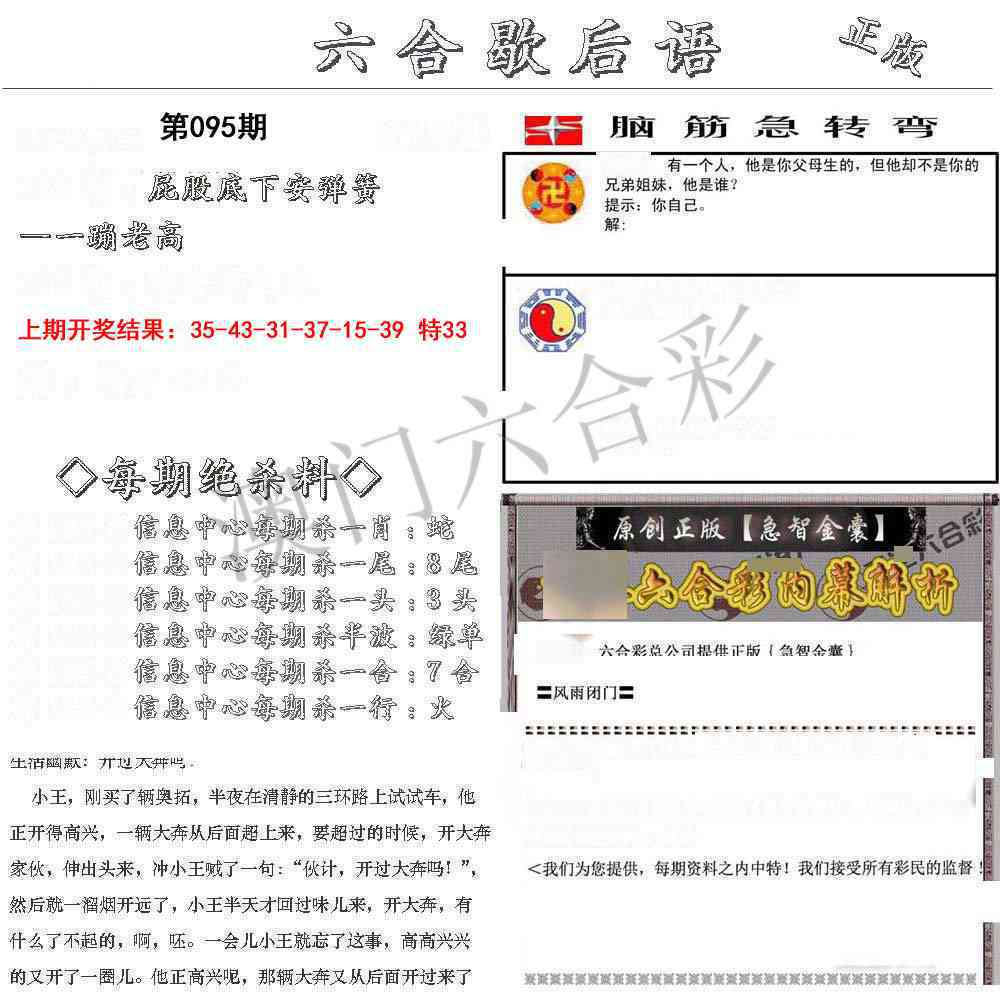 095期六合歇后语[图]