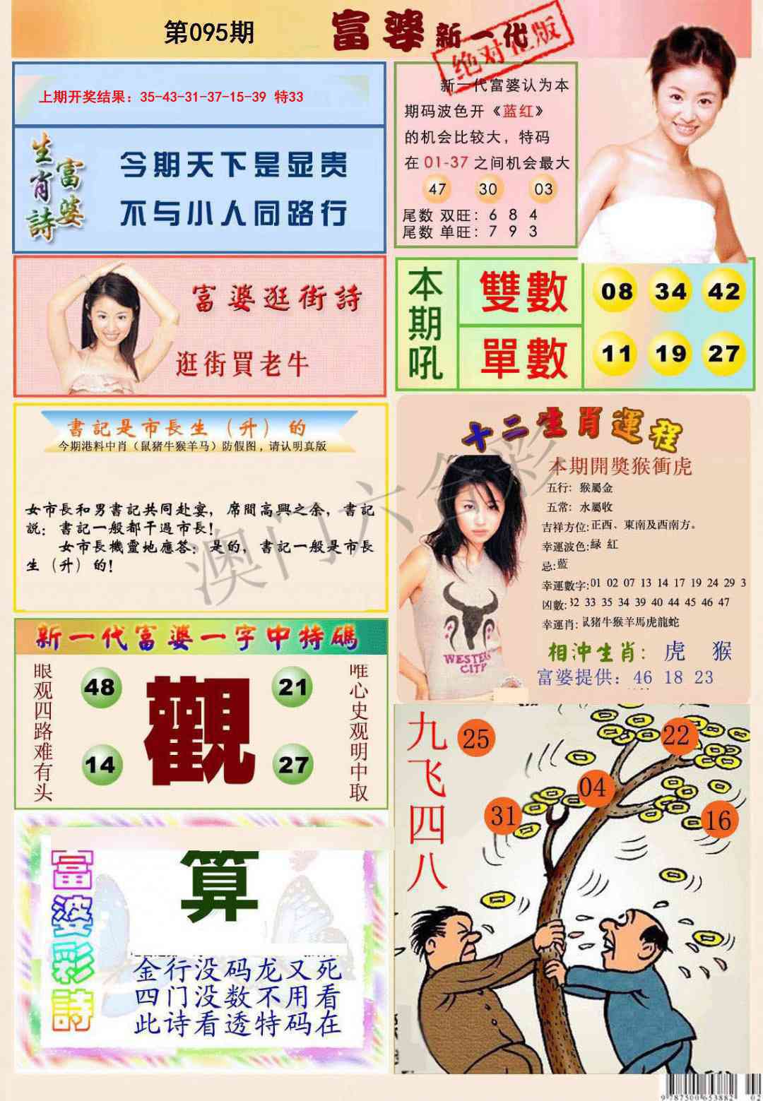 095期新一代富婆[图]