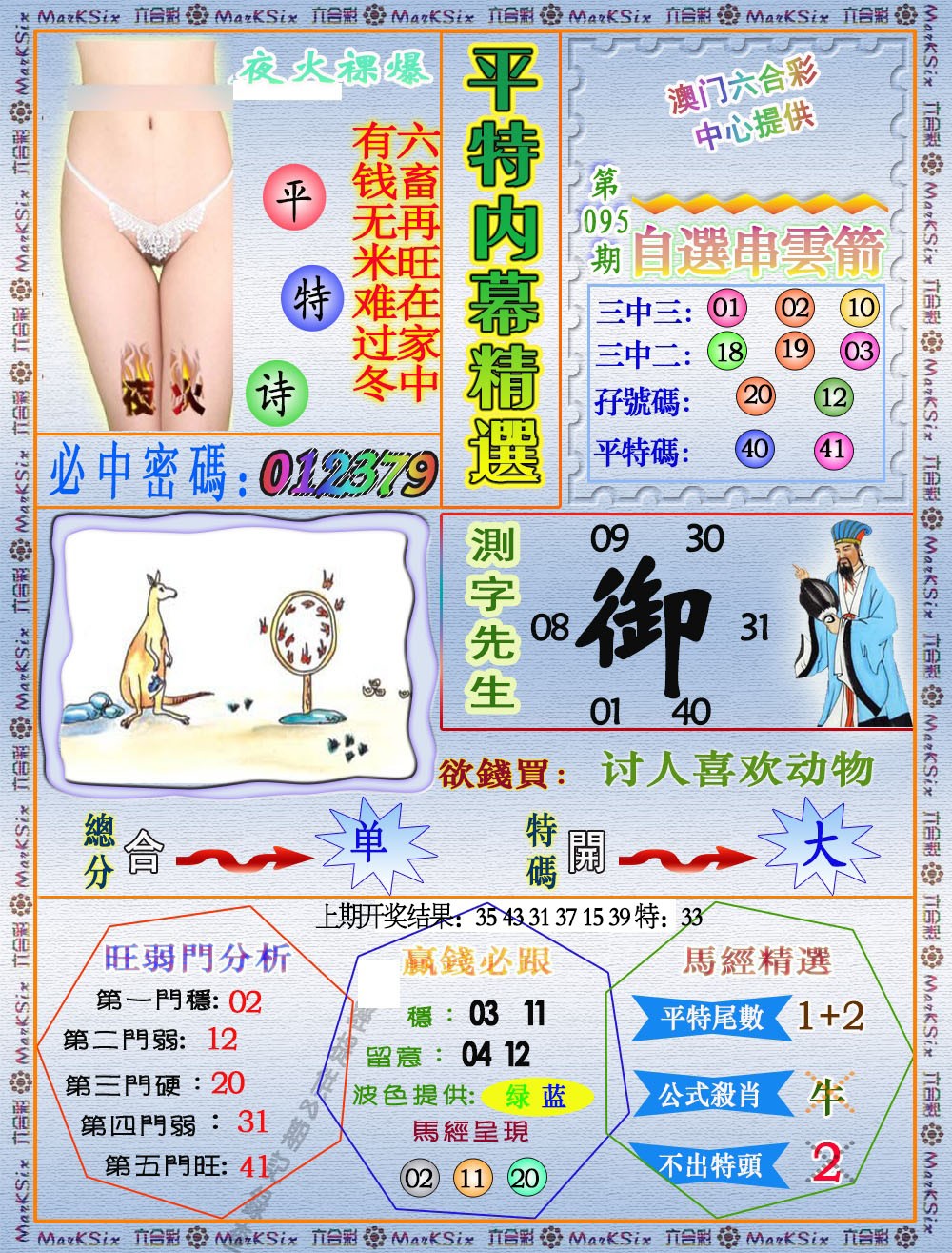 095期平特内幕精选[图]