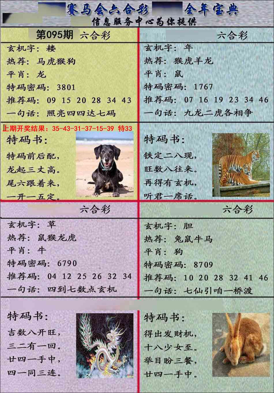 095期宝典报[图]