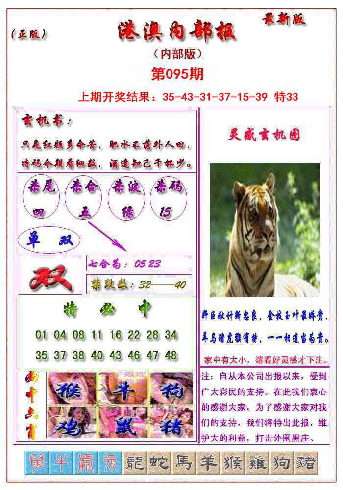 095期港澳报[图]