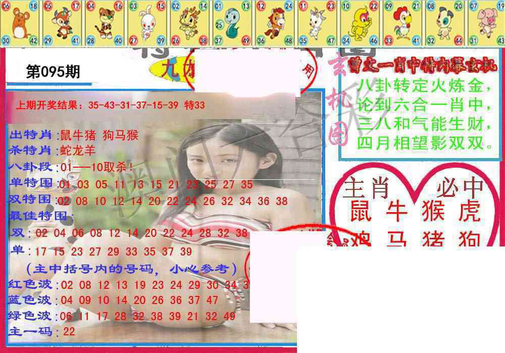 095期特码生肖图[图]