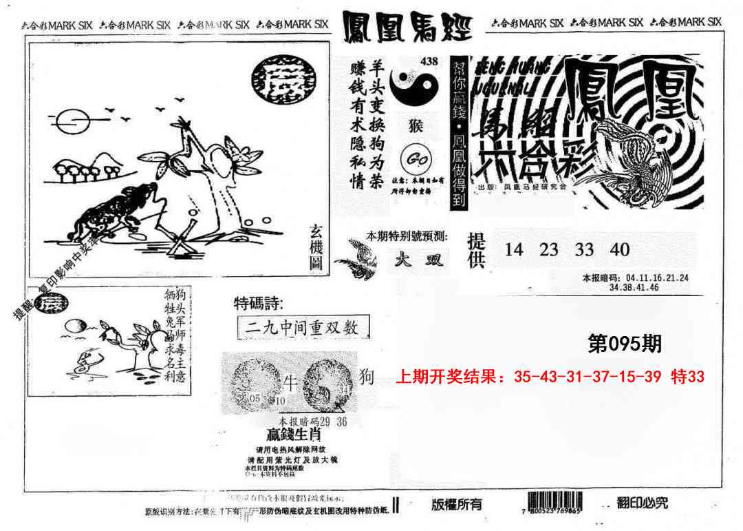 095期另版凤凰马经[图]